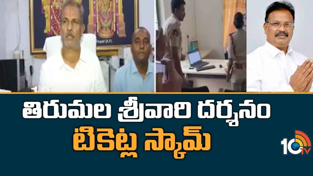MLC Sheikh Shabji : తిరుమల శ్రీవారి దర్శనం టికెట్ల స్కామ్.. నన్ను ఇరికించే కుట్ర, కోర్టులో తేల్చుకుంటా-ఎమ్మెల్సీ షేక్ సాబ్జీ MLC Sheikh Shabji : తిరుమల శ్రీవారి దర్శనం టికెట్ల స్కామ్.. నన్ను ఇరికించే కుట్ర, కోర్టులో తేల్చుకుంటా-ఎమ్మెల్సీ షేక్ సాబ్జీ