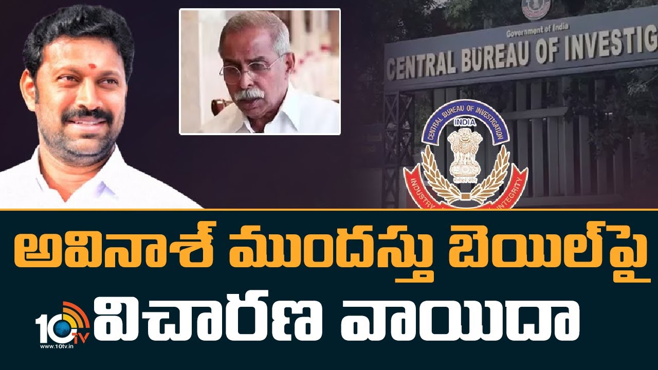YS Viveka case :  అవినాశ్ ముందస్తు బెయిల్‌పై విచారణ వాయిదా