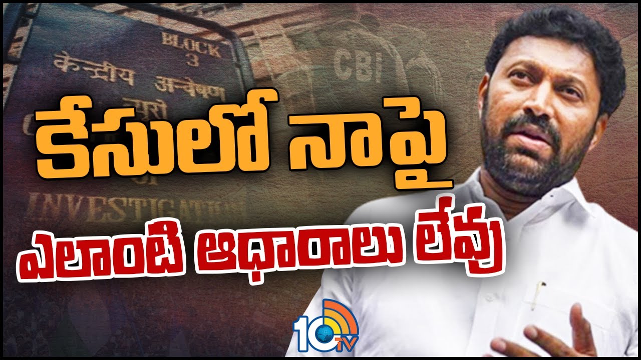 YS Viveka Case :  కేసులో నాపై ఎలాంటి ఆధారాలు లేవు