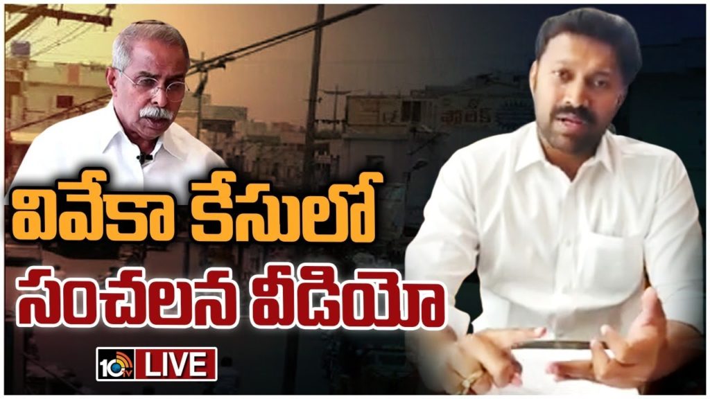 MP Avinash Reddy On YS Viveka Incident