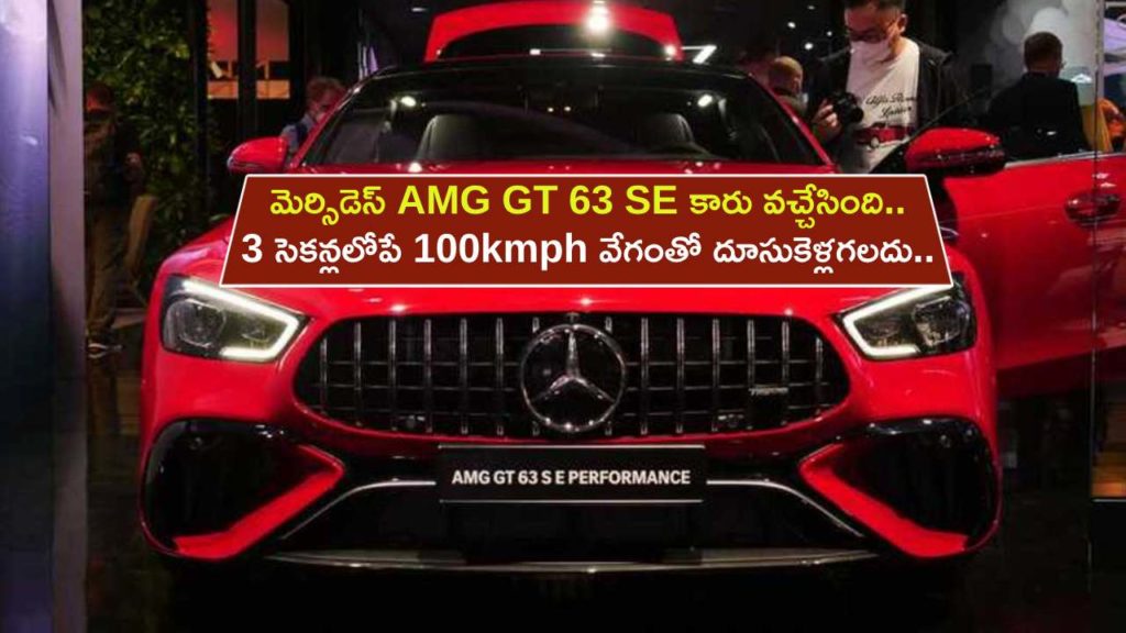 Mercedes-AMG GT 63 S E Performance launched in India at Rs 3.3 crore, Check Full Details