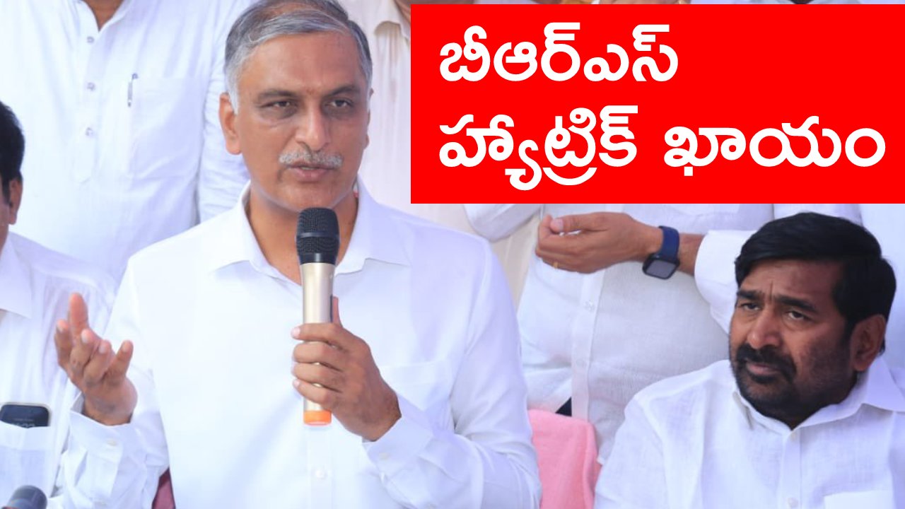 Minister Harish Rao: బీజేపీ పాలిత రాష్ట్రాలది గన్ కల్చర్.. మనది అగ్రికల్చర్ .. Minister Harish Rao: బీజేపీ పాలిత రాష్ట్రాలది గన్ కల్చర్.. మనది అగ్రికల్చర్ ..