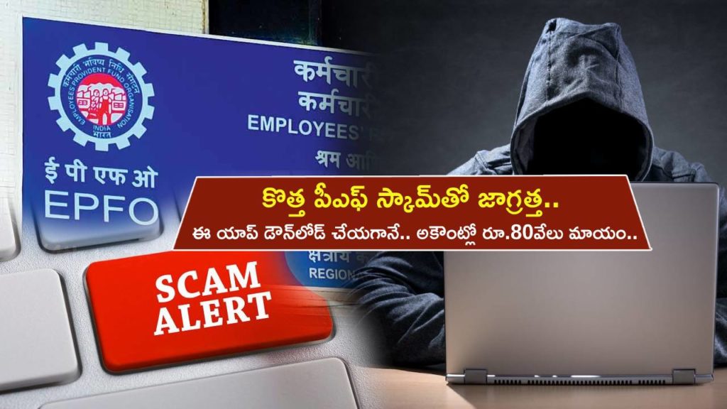Mumbai based teacher loses Rs 80,000 in a new Provident Fund Scam