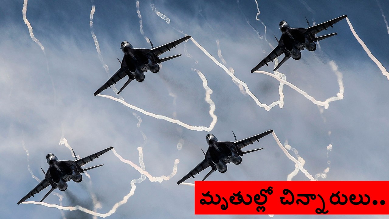 Myanmar: ఓ వేడుకపై మయన్మార్ వైమానిక దళం భీకరదాడి.. 100 మంది మృతి Myanmar: ఓ వేడుకపై మయన్మార్ వైమానిక దళం భీకరదాడి.. 100 మంది మృతి