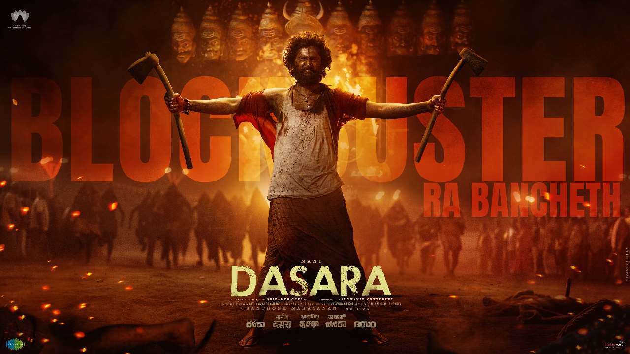 Dasara Collections : నాని దూకుడు మాములుగా లేదు.. 4 రోజుల్లో దసరా కలెక్షన్స్? Dasara Collections : నాని దూకుడు మాములుగా లేదు.. 4 రోజుల్లో దసరా కలెక్షన్స్?