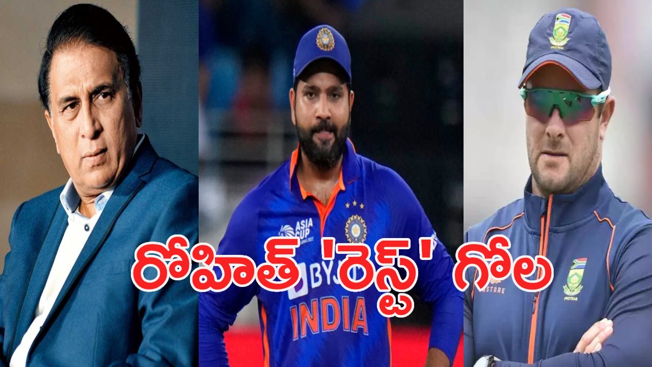 Rohit Sharma: రోహిత్ రెస్ట్ తీసుకో అన్న గవాస్కర్.. అన్ని మ్యాచ్లు ఆడతాడన్న ముంబై కోచ్ బౌచర్..! Rohit Sharma: రోహిత్ రెస్ట్ తీసుకో అన్న గవాస్కర్.. అన్ని మ్యాచ్లు ఆడతాడన్న ముంబై కోచ్ బౌచర్..!