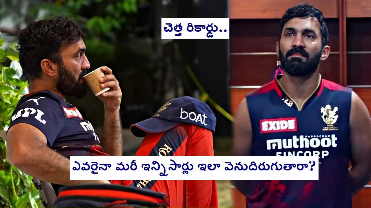 IPL 2023: డీకేని ధోనీతో పోల్చిన వారిని జైలుకి పంపాలి.. అంటూ ట్రోలింగ్.. ఎందుకంటే? IPL 2023: డీకేని ధోనీతో పోల్చిన వారిని జైలుకి పంపాలి.. అంటూ ట్రోలింగ్.. ఎందుకంటే?