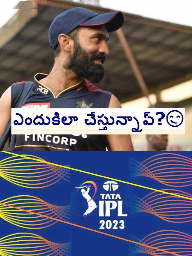 >దినేశ్ కార్తీక్‌ చెత్త రికార్డు