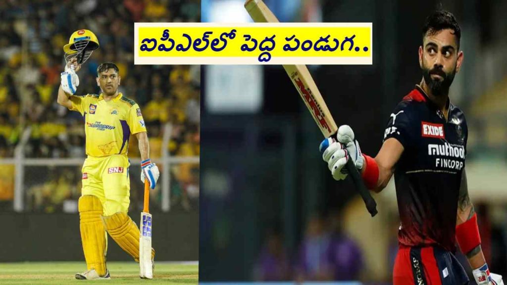 RCB vs CSK