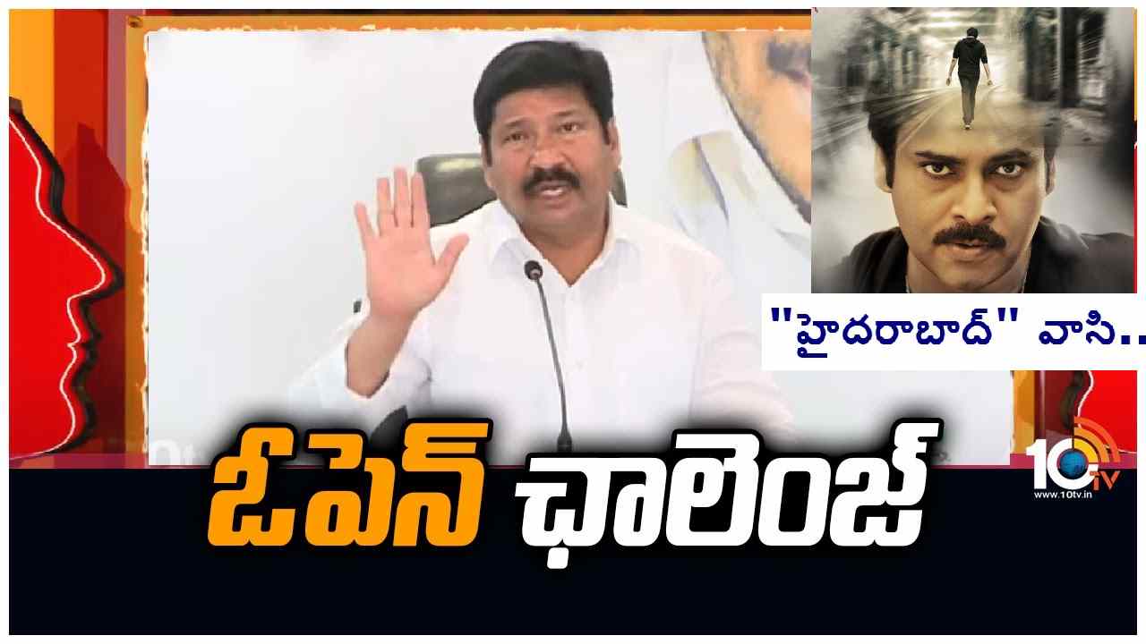 Jogi Ramesh: పవన్ కల్యాణ్ “హైదరాబాద్” వాసి.. హరీశ్ రావు ఏపీకి రావాలి: ఏపీ మంత్రి జోగి రమేశ్ Jogi Ramesh: పవన్ కల్యాణ్ “హైదరాబాద్” వాసి.. హరీశ్ రావు ఏపీకి రావాలి: ఏపీ మంత్రి జోగి రమేశ్