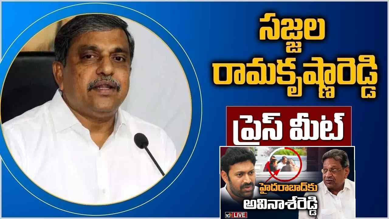 YS Viveka case: వచ్చే ఏడాది ఏపీలో ఎన్నికలు.. అందుకే వారందరూ కలిసి ఇలా చేస్తున్నారు: సజ్జల YS Viveka case: వచ్చే ఏడాది ఏపీలో ఎన్నికలు.. అందుకే వారందరూ కలిసి ఇలా చేస్తున్నారు: సజ్జల