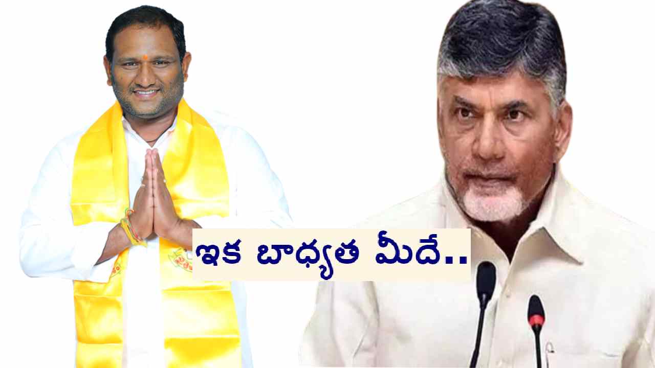 Kuppam TDP: కుప్పం టీడీపీ వ్యవహారాల బాధ్యతలు ఇక ఆ నేత చేతుల్లోకి.. చంద్రబాబు కీలక నిర్ణయం Kuppam TDP: కుప్పం టీడీపీ వ్యవహారాల బాధ్యతలు ఇక ఆ నేత చేతుల్లోకి.. చంద్రబాబు కీలక నిర్ణయం