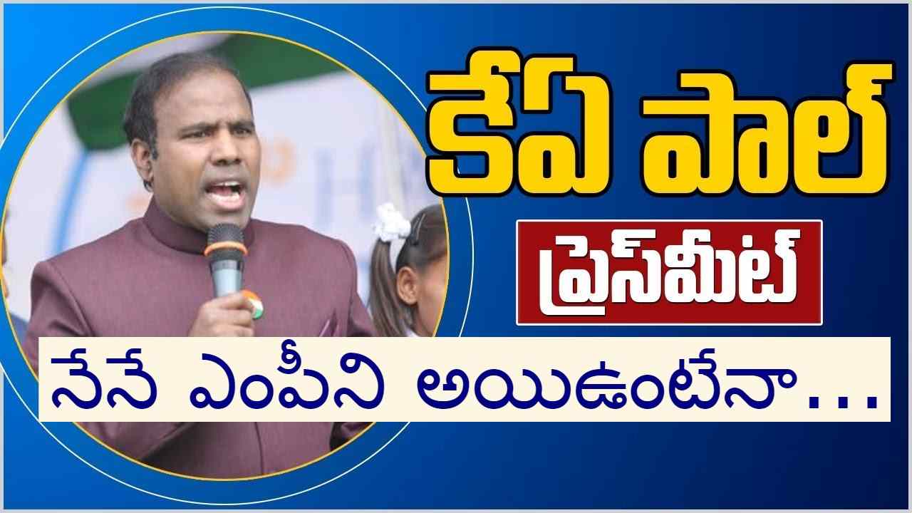 KA Paul: కేసీఆర్ మరోసారి సీఎం అవరు: విజయవాడలో కేఏ పాల్ KA Paul: కేసీఆర్ మరోసారి సీఎం అవరు: విజయవాడలో కేఏ పాల్