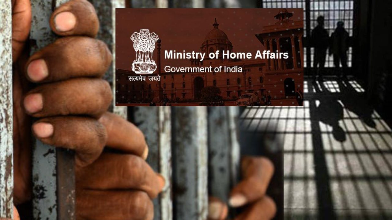 New Scheme for Poor Prisoners : పేద ఖైదీల కోసం కేంద్రం కొత్త పథకం .. హోంశాఖ ప్రకటన New Scheme for Poor Prisoners : పేద ఖైదీల కోసం కేంద్రం కొత్త పథకం .. హోంశాఖ ప్రకటన