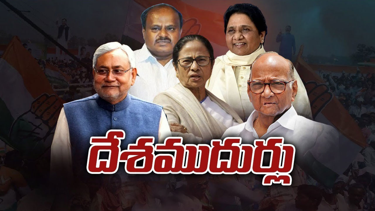 Politics in India: కేంద్ర రాజకీయాల్లో హాట్టాపిక్గా ఆ నలుగురు.. అంతుచిక్కని రాజకీయం Politics in India: కేంద్ర రాజకీయాల్లో హాట్టాపిక్గా ఆ నలుగురు.. అంతుచిక్కని రాజకీయం