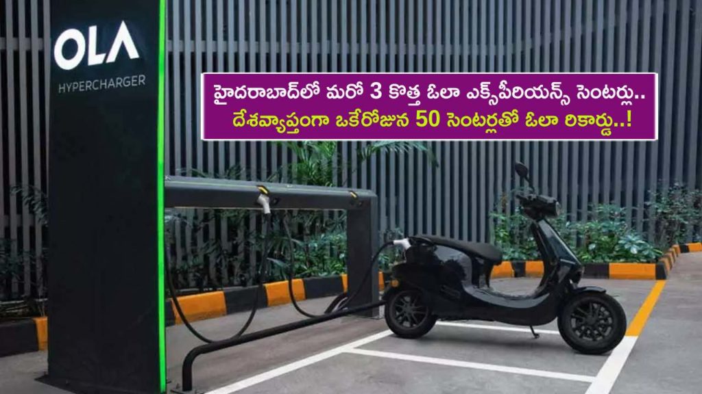 Ola Electric opens three more experience centres in Hyderabad