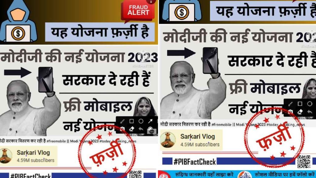 PM Smartphone Yojana