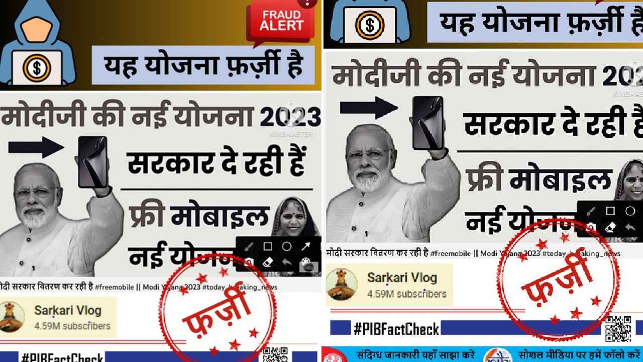 PM Smartphone Yojana : దేశ ప్రజలందరికీ ఉచితంగా స్మార్ట్ ఫోన్ ఇవ్వనున్న మోదీ ప్రభుత్వం- క్లారిటీ ఇచ్చిన కేంద్రం PM Smartphone Yojana : దేశ ప్రజలందరికీ ఉచితంగా స్మార్ట్ ఫోన్ ఇవ్వనున్న మోదీ ప్రభుత్వం- క్లారిటీ ఇచ్చిన కేంద్రం
