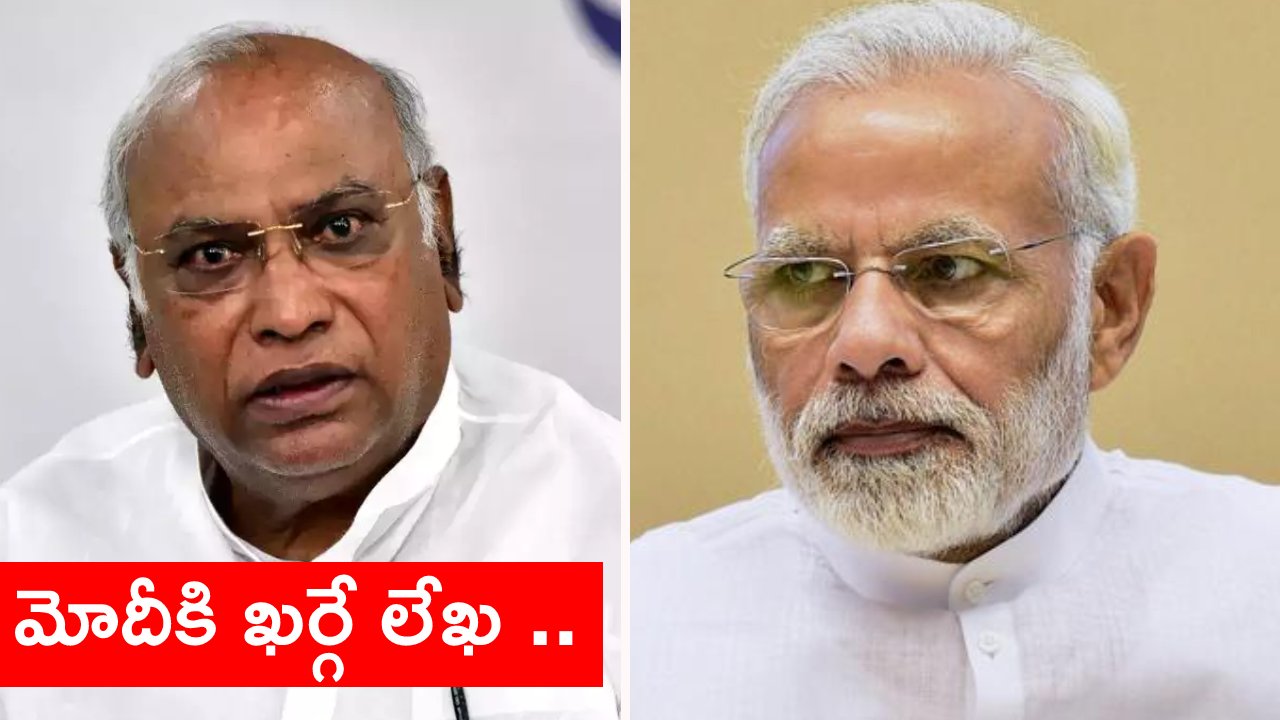 Mallikarjun kharge: ప్రధాని నరేంద్ర మోదీకి కాంగ్రెస్ అధ్యక్షుడు మల్లికార్జున్ ఖర్గే లేఖ.. Mallikarjun kharge: ప్రధాని నరేంద్ర మోదీకి కాంగ్రెస్ అధ్యక్షుడు మల్లికార్జున్ ఖర్గే లేఖ..