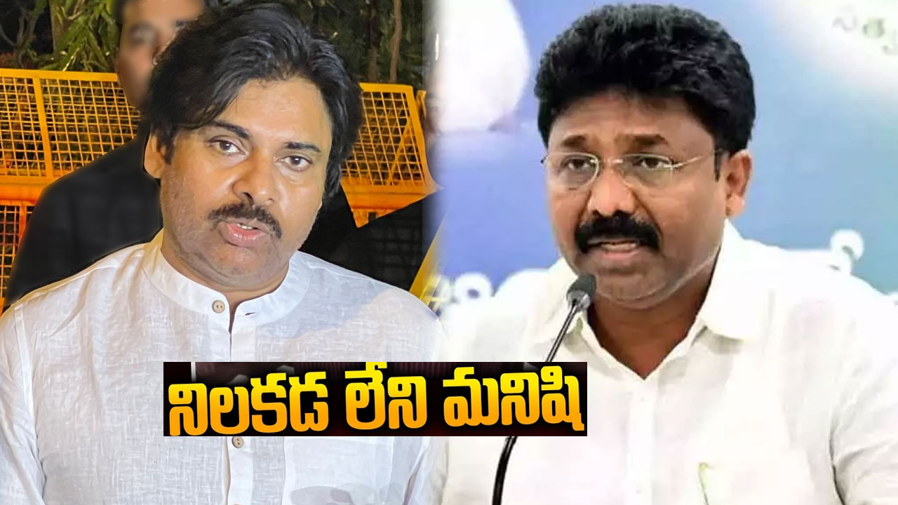 Audimulapu Suresh: పవన్ కళ్యాణ్ పై తీవ్రస్థాయిలో మండిపడ్డ ఏపీ మంత్రి Audimulapu Suresh: పవన్ కళ్యాణ్ పై తీవ్రస్థాయిలో మండిపడ్డ ఏపీ మంత్రి
