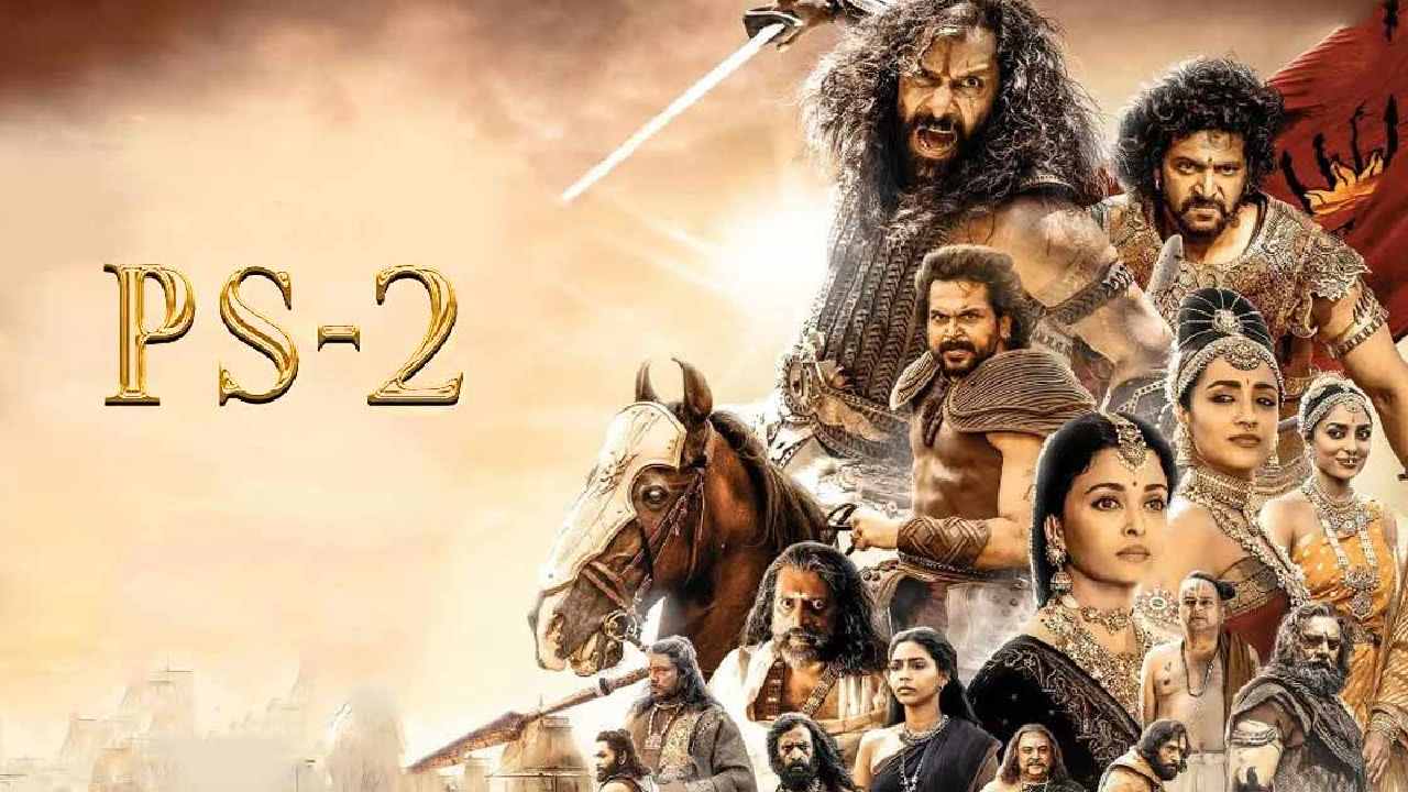 Ponniyin Selvan 2 : రెండు రోజుల్లో 100 కోట్ల మార్క్ క్రాస్.. తమిళ్ తరువాత ఆ స్టేట్ లోనే టాప్ కలెక్షన్స్! Ponniyin Selvan 2 : రెండు రోజుల్లో 100 కోట్ల మార్క్ క్రాస్.. తమిళ్ తరువాత ఆ స్టేట్ లోనే టాప్ కలెక్షన్స్!