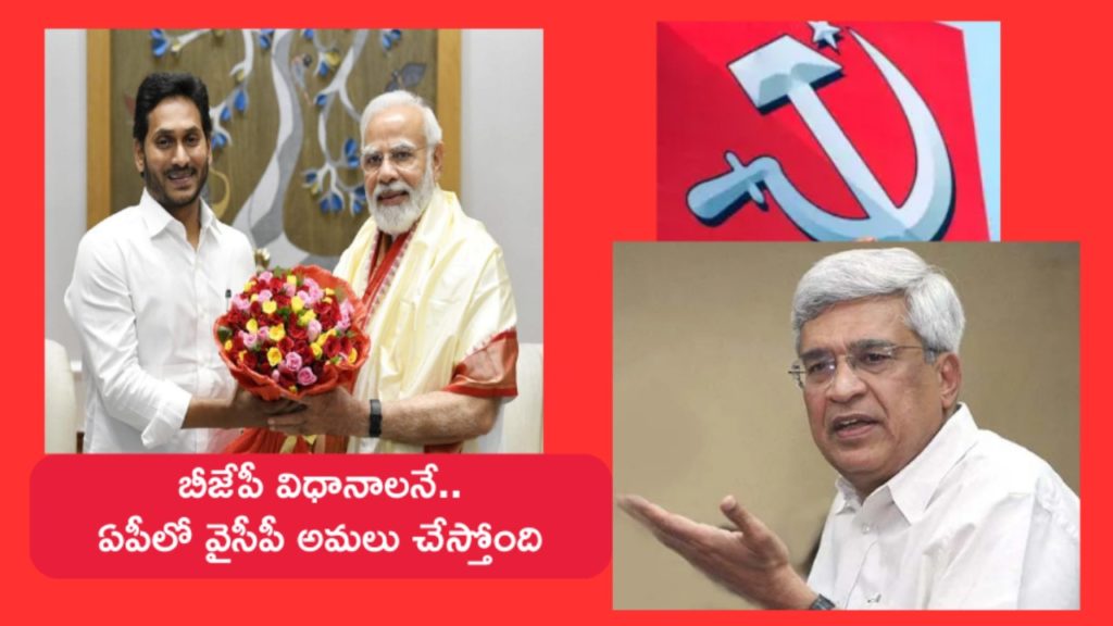 Prakash Karat criticizes modi, YCP govt