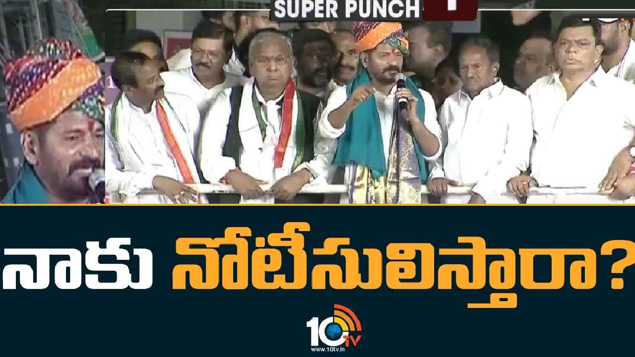 Revanth Reddy : 50లక్షల మంది జీవితాలతో చెలగాటం- కేసీఆర్ ప్రభుత్వంపై రేవంత్ రెడ్డి ఆగ్రహం Revanth Reddy : 50లక్షల మంది జీవితాలతో చెలగాటం- కేసీఆర్ ప్రభుత్వంపై రేవంత్ రెడ్డి ఆగ్రహం