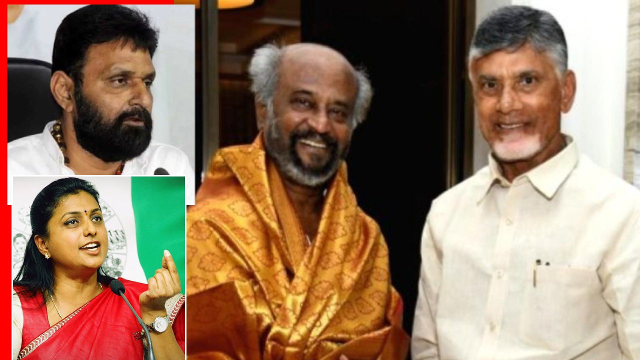 Andhra Pradesh: సూపర్ స్టార్ రజనీకాంత్పై కొడాలి నాని, మంత్రి రోజా సంచలన వ్యాఖ్యలు Andhra Pradesh: సూపర్ స్టార్ రజనీకాంత్పై కొడాలి నాని, మంత్రి రోజా సంచలన వ్యాఖ్యలు