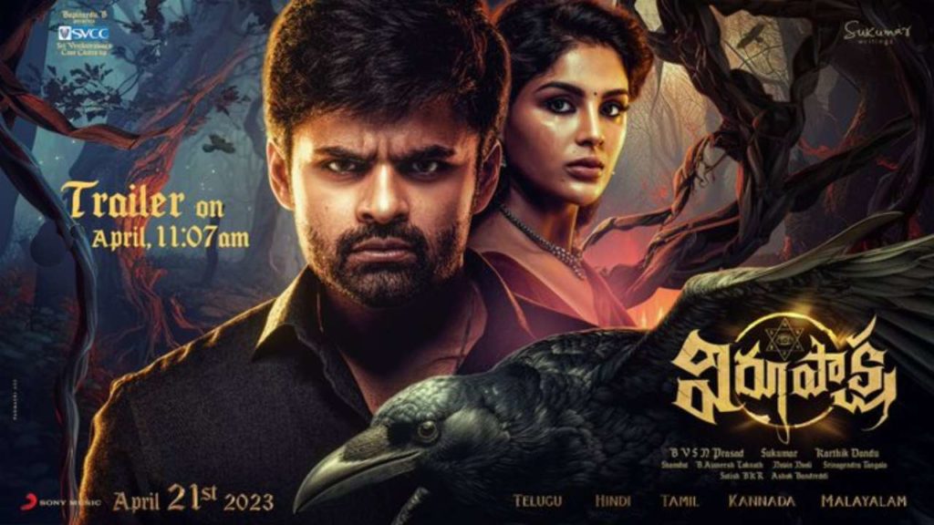 Sai Dharam Tej Virupaksha trailer release date announced