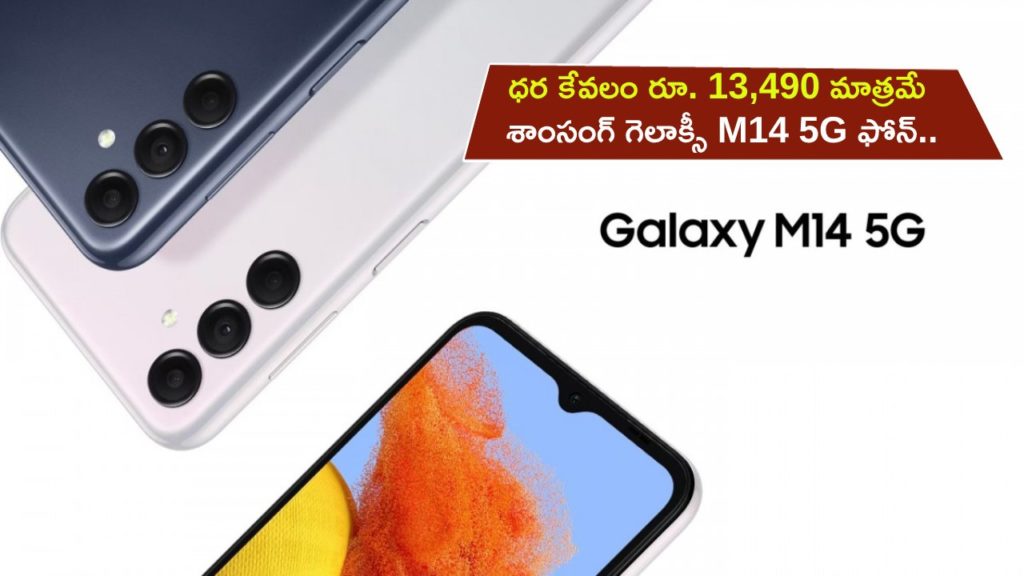 Samsung Galaxy M14 5G launched in India with 6,000mAh battery, price starts at Rs 13,490