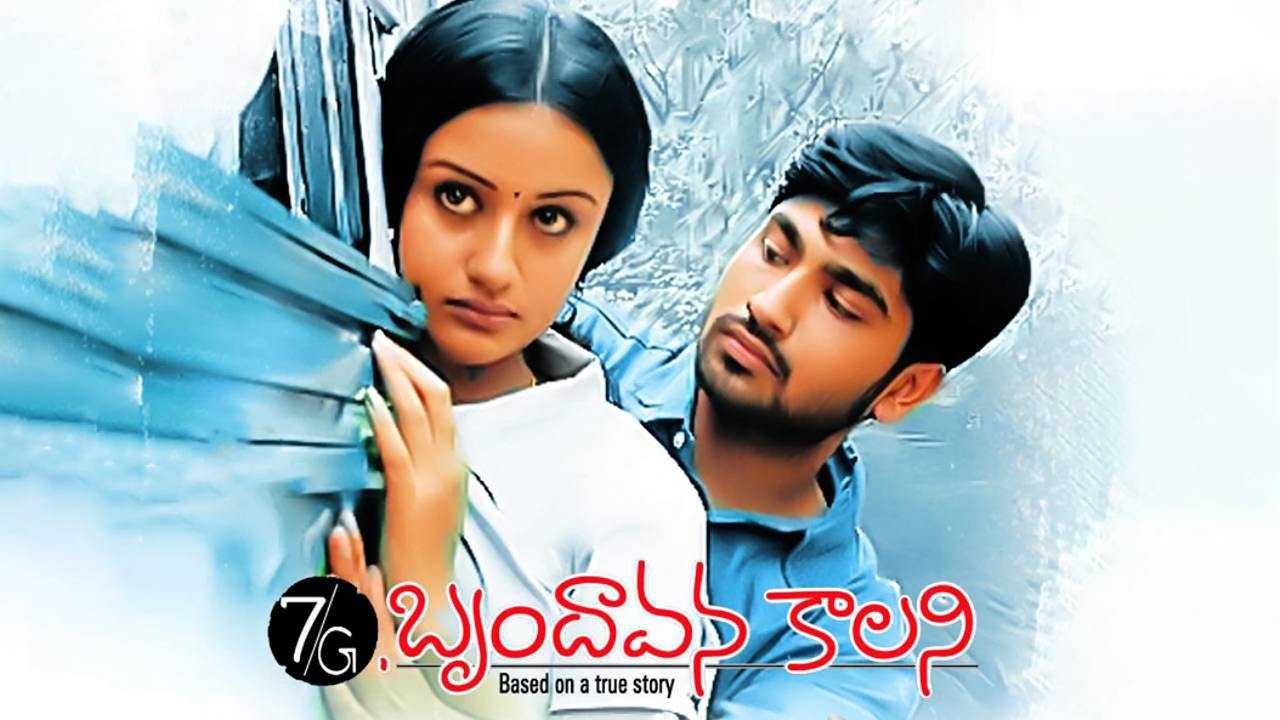 7G Brindavan Colony : 7G బృందావన్ కాలనీ సీక్వెల్.. జూన్ నుంచి షూటింగ్! 7G Brindavan Colony : 7G బృందావన్ కాలనీ సీక్వెల్.. జూన్ నుంచి షూటింగ్!