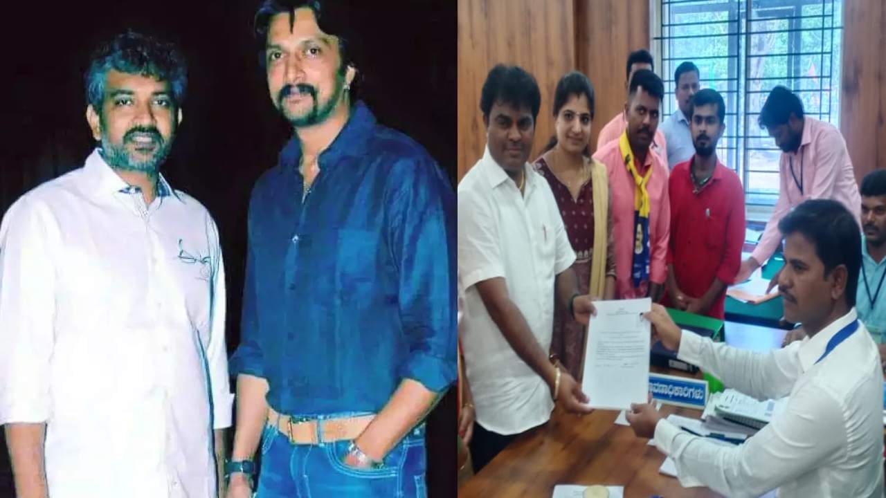 Smile Seenu : రాజమౌళి, సుదీప్ ప్రచారకర్తలు.. ఆ డైరెక్టర్ ఎమ్మెల్యే పోటీ.. కర్ణాటక ఎలక్షన్స్లో సినిమా గ్లామర్! Smile Seenu : రాజమౌళి, సుదీప్ ప్రచారకర్తలు.. ఆ డైరెక్టర్ ఎమ్మెల్యే పోటీ.. కర్ణాటక ఎలక్షన్స్లో సినిమా గ్లామర్!