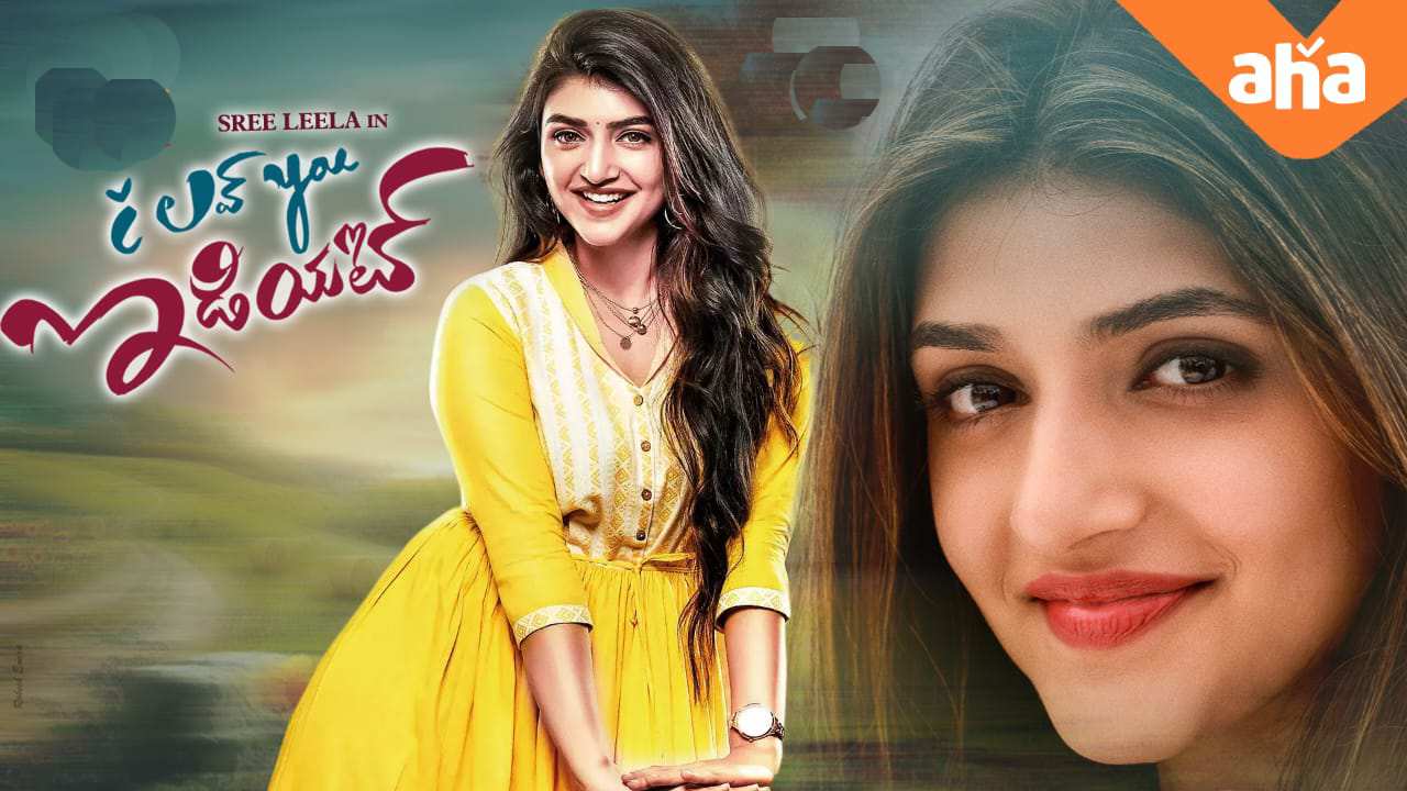 Sreeleela : శ్రీలీల ఫస్ట్ సినిమా ఇప్పుడు రిలీజ్ అయింది తెలుసా.. ఆహాలో శ్రీలీల ఫస్ట్ తెలుగు మూవీ! Sreeleela : శ్రీలీల ఫస్ట్ సినిమా ఇప్పుడు రిలీజ్ అయింది తెలుసా.. ఆహాలో శ్రీలీల ఫస్ట్ తెలుగు మూవీ!