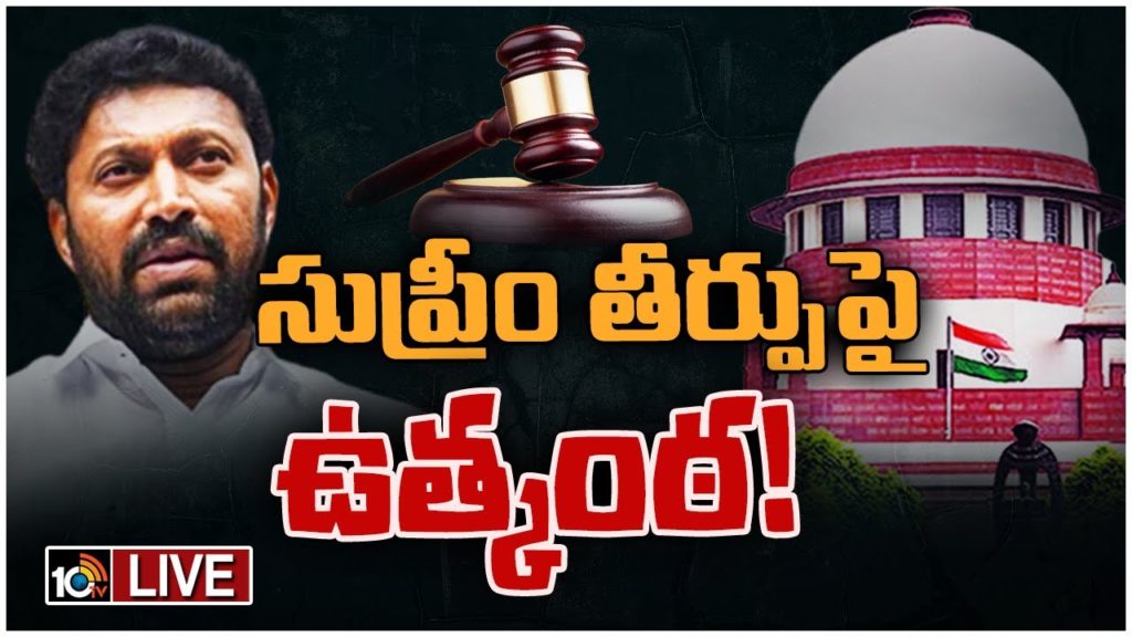 Supreme Court ..MP Avinash Reddy In YS viveka case