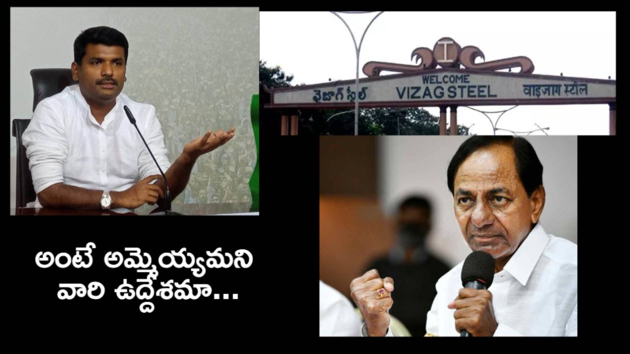Visakha Steel Plant : విశాఖ ఉక్కుపై తెలంగాణ సర్కార్ దృష్టి .. ఏపీ మంత్రి అమర్నాథ్ సంచలన వ్యాఖ్యలు Visakha Steel Plant : విశాఖ ఉక్కుపై తెలంగాణ సర్కార్ దృష్టి .. ఏపీ మంత్రి అమర్నాథ్ సంచలన వ్యాఖ్యలు