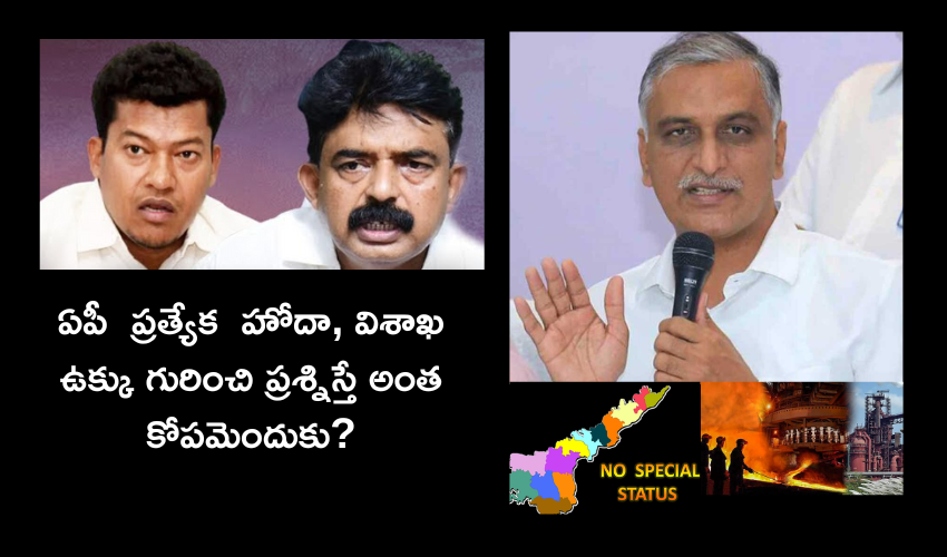 TS harish rao..AP Ministers
