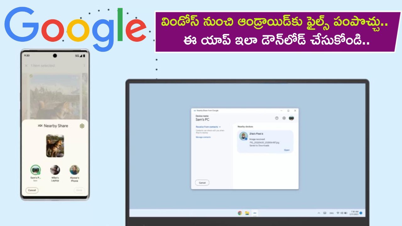 Nearby Share App : విండోస్ నుంచి ఆండ్రాయిడ్కు ఫైల్స్ పంపడం ఎలా? ఈ యాప్ ఉంటే చాలు.. ఈజీగా షేర్ చేయొచ్చు.. ఇదిగో ప్రాసెస్..! Nearby Share App : విండోస్ నుంచి ఆండ్రాయిడ్కు ఫైల్స్ పంపడం ఎలా? ఈ యాప్ ఉంటే చాలు.. ఈజీగా షేర్ చేయొచ్చు.. ఇదిగో ప్రాసెస్..!