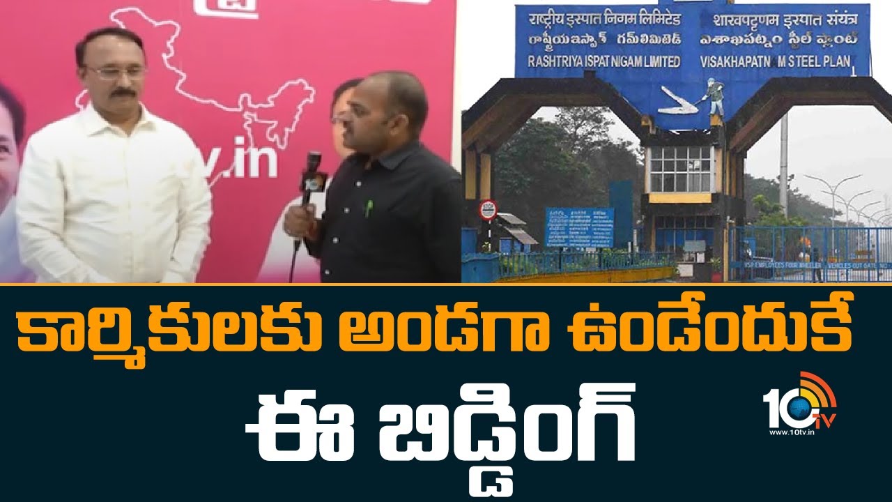 Vizag Steel Plant : కేసీఆర్ రాకకోసం విశాఖ స్టీల్ ప్లాంట్ ఉద్యోగులు ఎదురుచూస్తున్నారు : తోట చంద్రశేఖర్ Vizag Steel Plant : కేసీఆర్ రాకకోసం విశాఖ స్టీల్ ప్లాంట్ ఉద్యోగులు ఎదురుచూస్తున్నారు : తోట చంద్రశేఖర్