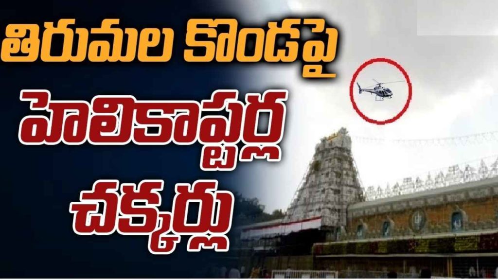 Tirumala