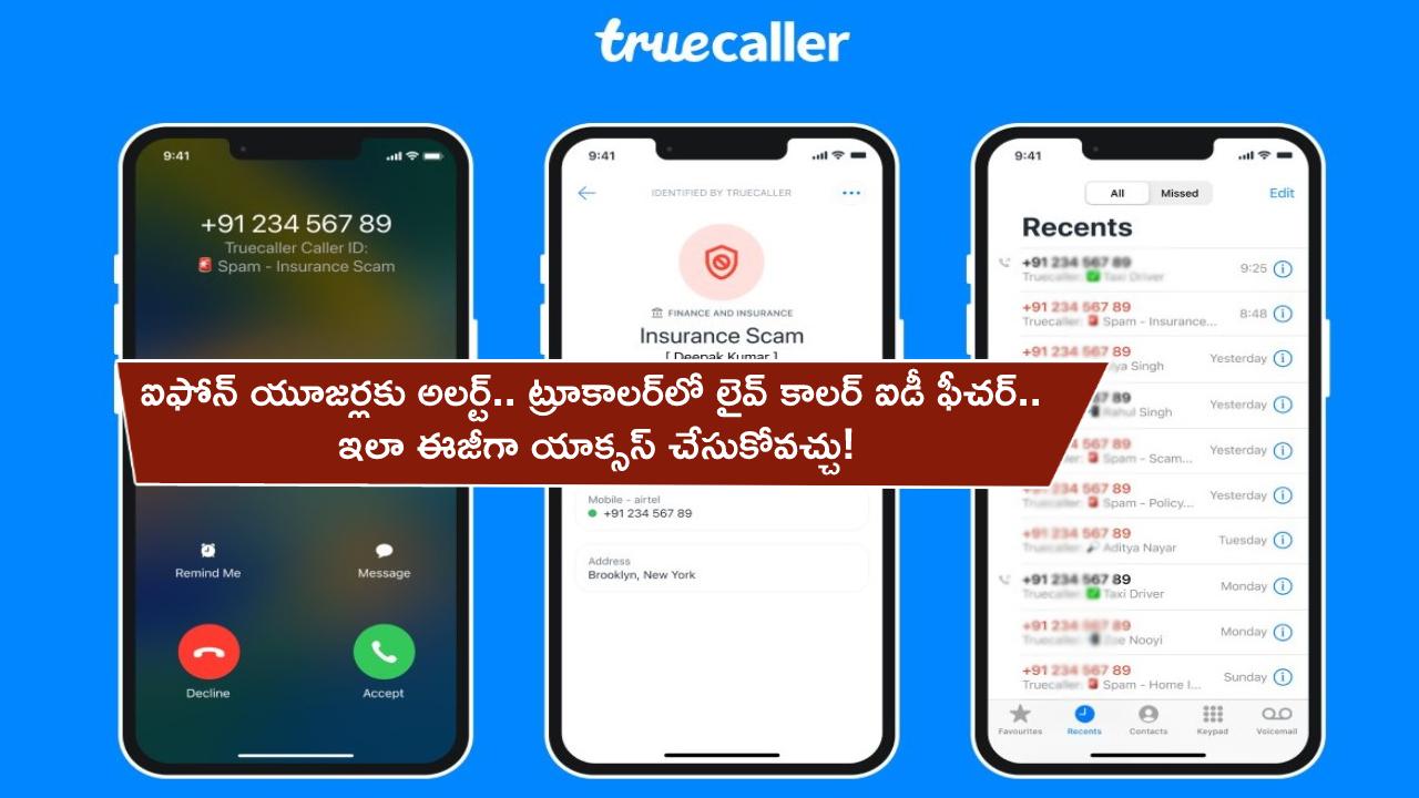 TrueCaller ID Feature : ఐఫోన్ యూజర్లకు అలర్ట్.. ట్రూకాలర్లో లైవ్ కాలర్ ఐడీ ఫీచర్.. ఇలా ఈజీగా యాక్సస్ చేసుకోవచ్చు! TrueCaller ID Feature : ఐఫోన్ యూజర్లకు అలర్ట్.. ట్రూకాలర్లో లైవ్ కాలర్ ఐడీ ఫీచర్.. ఇలా ఈజీగా యాక్సస్ చేసుకోవచ్చు!