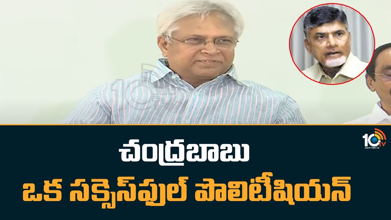 చంద్రబాబు ఒక సక్సెస్ ఫుల్ పొలిటీషియన్