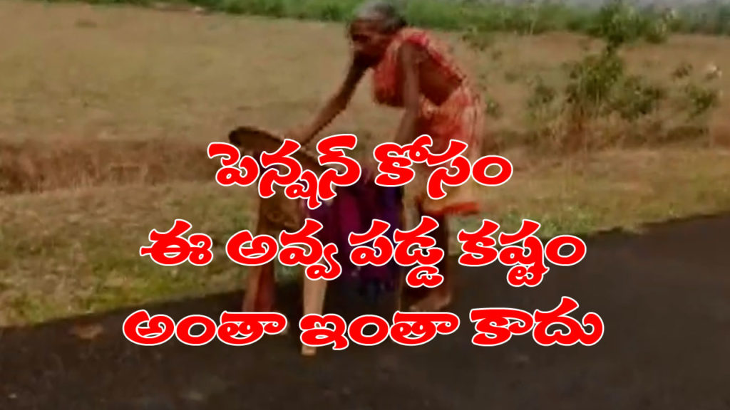 A senior citizen walks many kilometers barefoot with the support of a broken chair to reach a bank to collect her pension
