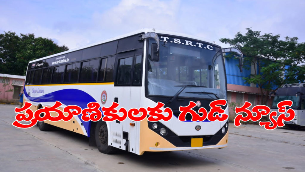 TSRTC gave good news to those traveling from Hyderabad to Vijayawada