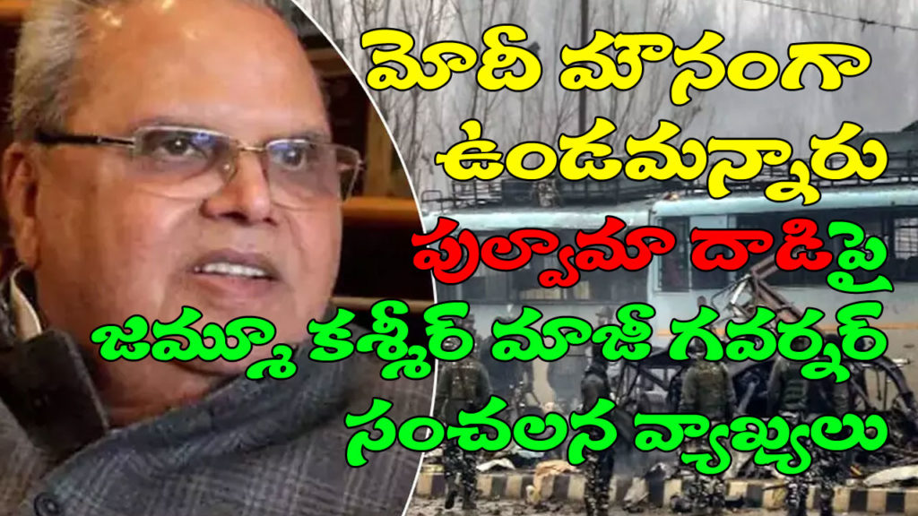 PM told me stay silent on Pulwama says ex-J&K Guv Satya Pal Malik