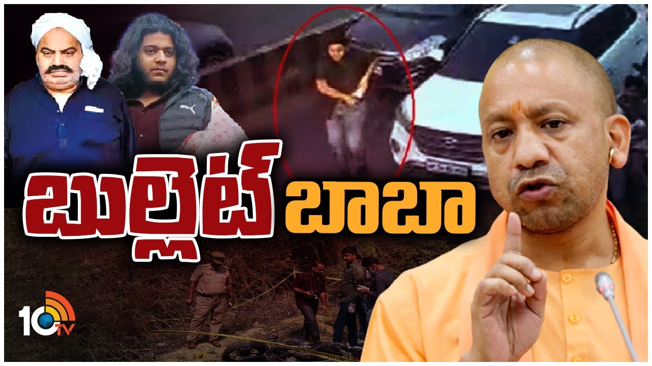 UP CM Yogi Govt : యూపీలో యోగి మార్క్ గోలీమార్.. ఆరేళ్లలో 183 మంది ఎన్కౌంటర్ UP CM Yogi Govt : యూపీలో యోగి మార్క్ గోలీమార్.. ఆరేళ్లలో 183 మంది ఎన్కౌంటర్