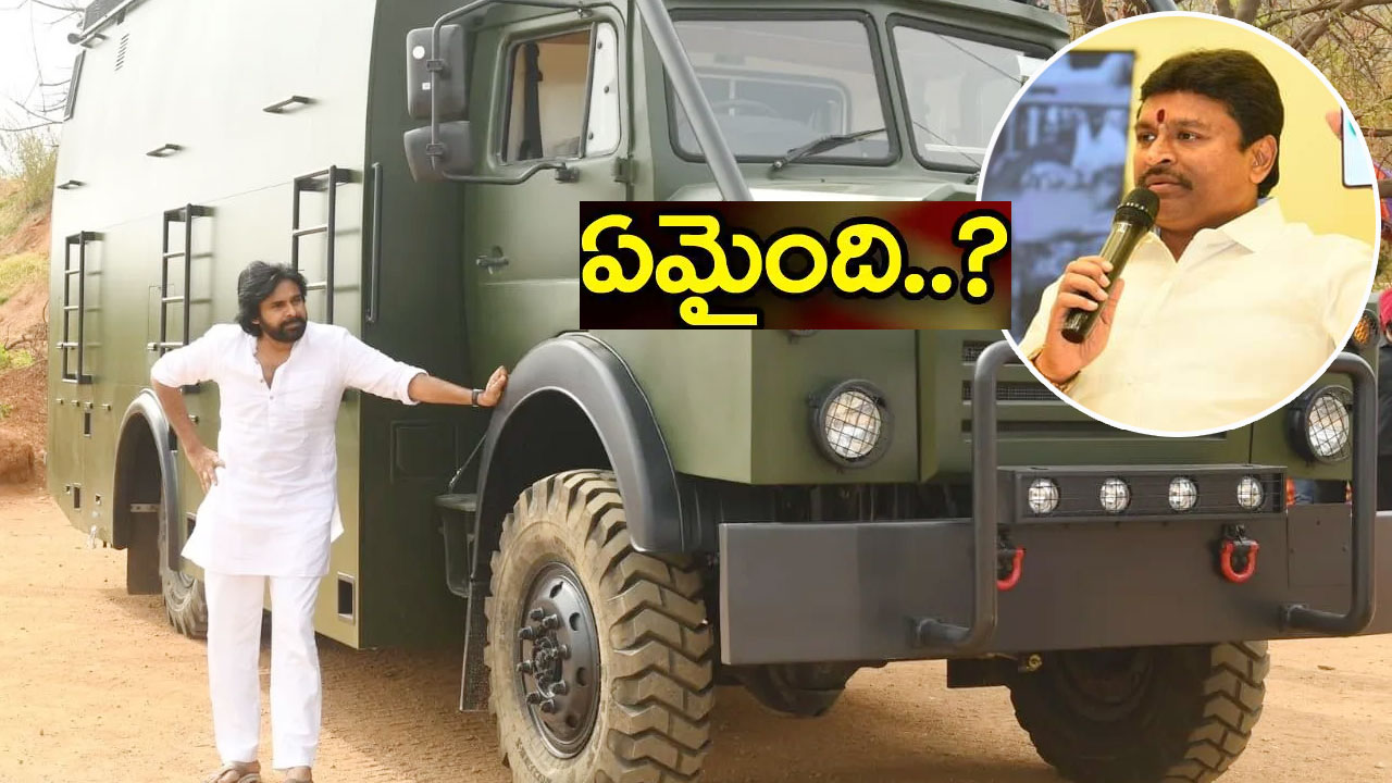 Velampalli Srinivas : పవన్.. నీ వారాహి ఎక్కడ.. అందుకే వారాహిని ఆపేశారా?: మాజీమంత్రి వెల్లంపల్లి Velampalli Srinivas : పవన్.. నీ వారాహి ఎక్కడ.. అందుకే వారాహిని ఆపేశారా?: మాజీమంత్రి వెల్లంపల్లి