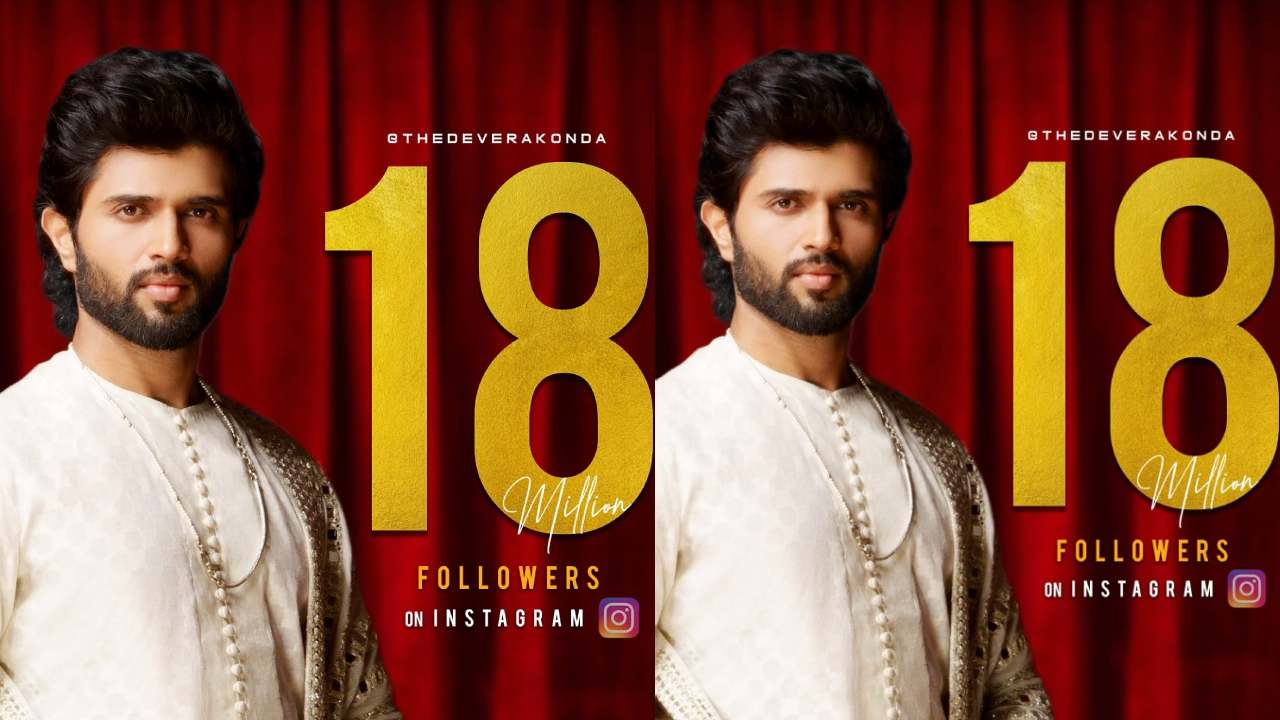 Vijay Devarakonda: ఇన్స్టాగ్రామ్లో 18 మిలియన్ ఫాలోవర్స్తో విజయ్ దేవరకొండ నయా రికార్డు! Vijay Devarakonda: ఇన్స్టాగ్రామ్లో 18 మిలియన్ ఫాలోవర్స్తో విజయ్ దేవరకొండ నయా రికార్డు!