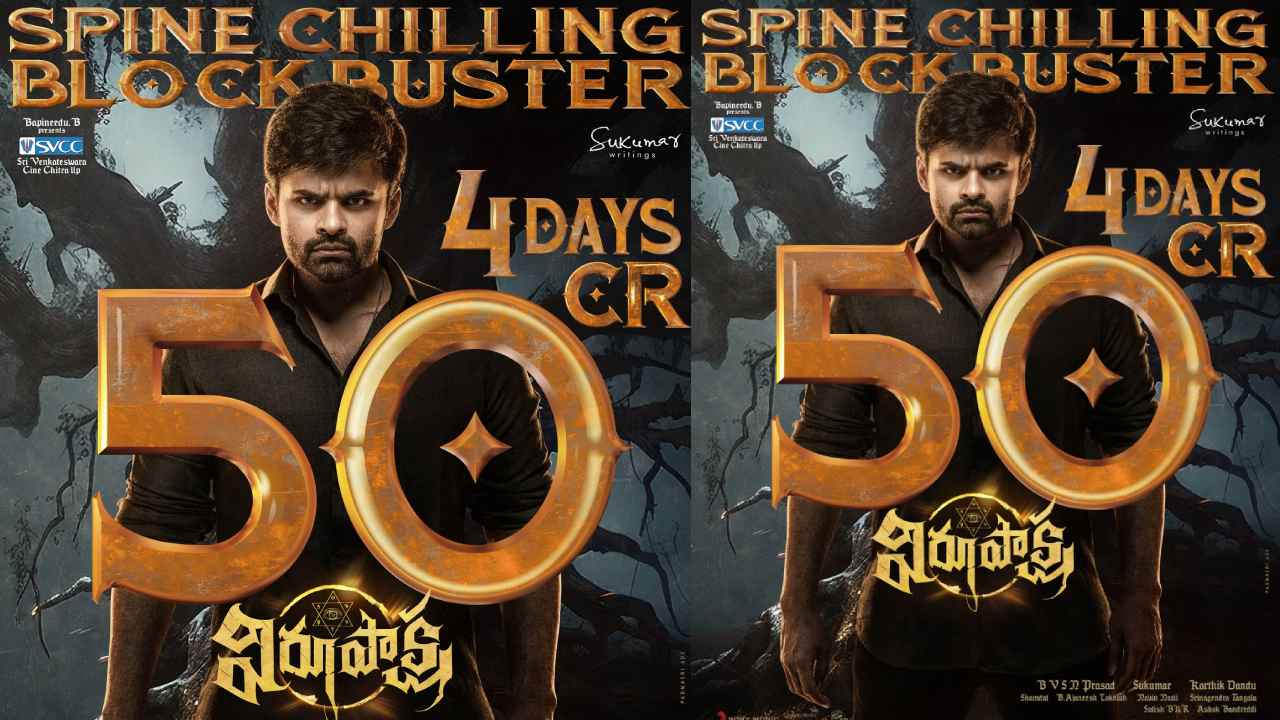 Virupaksha: 4 రోజులు.. 50 కోట్లు.. విరూపాక్ష విశ్వరూపం! Virupaksha: 4 రోజులు.. 50 కోట్లు.. విరూపాక్ష విశ్వరూపం!