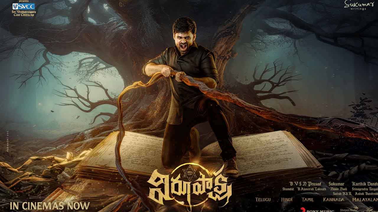 Virupaksha: యూఎస్లో తగ్గని విరూపాక్ష జోరు.. మరో మైల్స్టోన్ కన్ఫం..! Virupaksha: యూఎస్లో తగ్గని విరూపాక్ష జోరు.. మరో మైల్స్టోన్ కన్ఫం..!