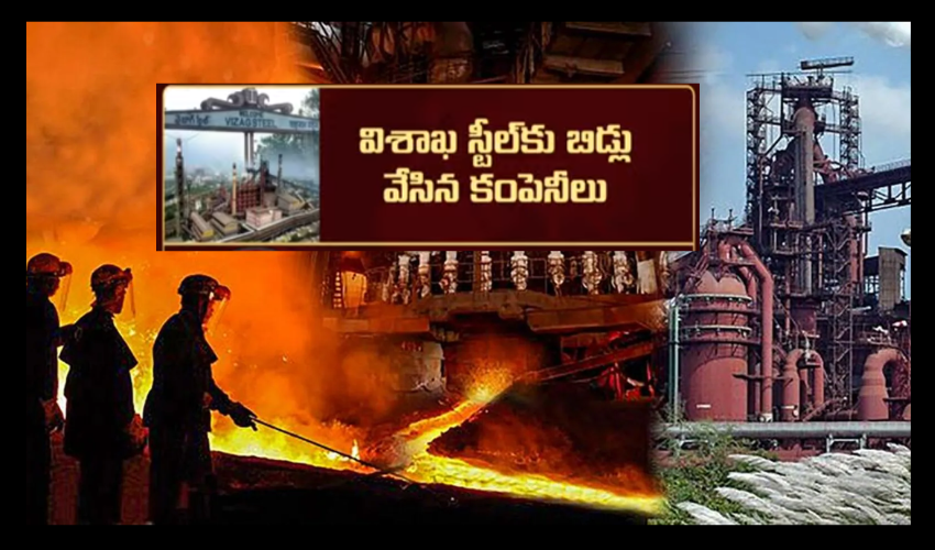 Vizag Steel Plant EOI Bidding : విశాఖ స్టీల్ప్లాంట్కు బిడ్లు వేసిన కంపెనీలు ఇవే.. Vizag Steel Plant EOI Bidding : విశాఖ స్టీల్ప్లాంట్కు బిడ్లు వేసిన కంపెనీలు ఇవే..